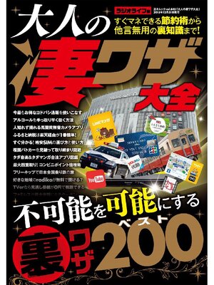 cover image of 大人の凄ワザ大全